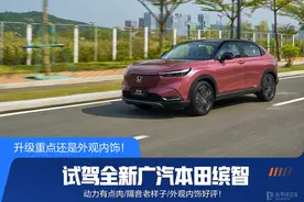 换代后还会卖爆吗？试驾全新一代广汽本田缤智图片