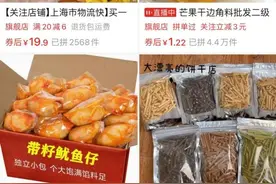 口味差不多就行了？销售火爆的新晋零食之光“边角料”，能放心吃吗图片