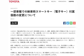 智能钥匙变机械钥匙 缺芯已致多家汽车企业减产图片