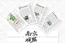 南京观察荐读｜“更南京”，一座特大城市的升级之路；共学攻坚，共绘市域治理“建邺图景”；百姓关切有回应，合理诉求跟到底图片