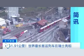 世界最长客运列车亮相：100节车厢，需要28人共同操作图片