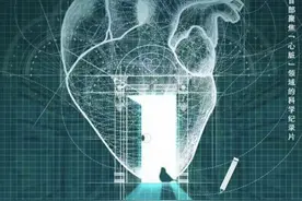 新知｜纪录片《手术两百年》团队新作《打开一颗心》，带你认识一颗心脏的“史诗”图片