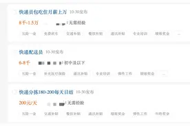 临时快递员日薪300元？网点：月入过万有可能，但不是每个人都做得来图片