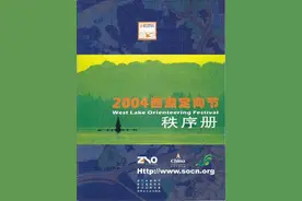 郭老师说定向｜有杭州金名片美誉的西博会，唯一办过的体育赛事是西湖定向节图片
