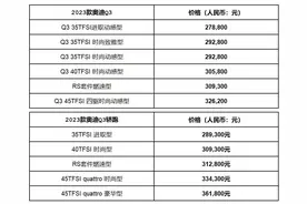 中高配车型更值得选购 2023款奥迪Q3家族正式上市图片