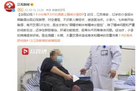 出现幻视！小伙每天1斤白酒患上“酒精依赖伴有精神分裂症”图片