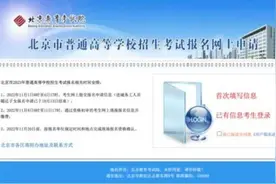 北京高考今起报名！报名详细流程和注意事项请收藏图片