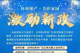 富士康出激励政策，留守员工：一天补四百前所未有，上班人会变多图片