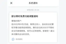 腾讯会议开启会员模式，按月收费引热议，网友建议按次收费图片