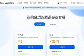 30元一个月，腾讯会议部分增值功能开始收费图片