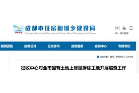 成都市征收中心对全市国有土地上房屋拆除工地开展巡查工作图片