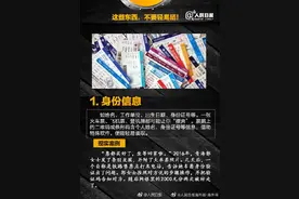 注意！这些信息别轻易晒朋友圈图片