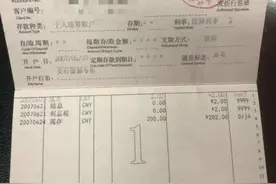 将200元存银行15年，取出的钱却变少了？图片