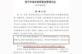 南宁城市更新放“大招”！拟设500亿基金助推老城“蝶变”图片