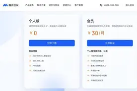 腾讯会议、钉钉、飞书都收费了！在线办公软件今年希望赚到钱图片