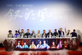 陆游与唐琬爱情故事登陆大荧幕 越剧电影《钗头凤》在绍兴举办首映仪式图片