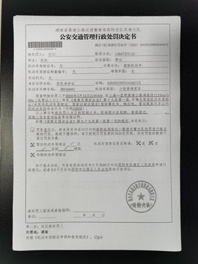 违章罚款逾期缴纳，邵阳这69人因交通违法逾期未受处理被行政处罚! 配图04
