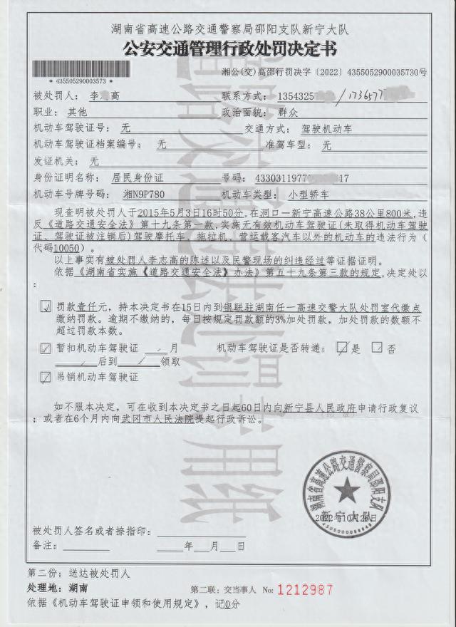违章罚款逾期缴纳，邵阳这69人因交通违法逾期未受处理被行政处罚! 配图47