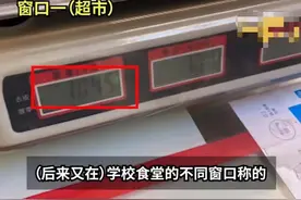 学校食堂和超市电子秤示数不一引关注 学校：食堂是市斤秤 超市是公斤秤图片