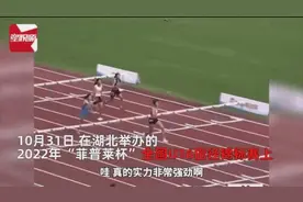 “没有人追得上！”跨栏比赛一幕刷屏，她才15岁……图片