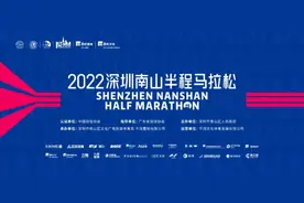 2022深圳南山半马11月3日报名，12月4日正式开跑图片