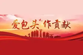 【爱包头 作贡献】包头民辅警畅谈“爱包头、作贡献”主题实践活动感想图片