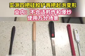 记者实测四把硅胶铲两把起泡变形，业内：不合适煎炸和爆炒图片