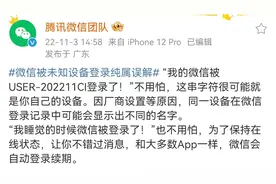 腾讯微信官方回应“被未知设备登录”：纯属误解图片