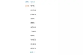 杭州有11座火车站？估计很多人都不知道！一个提醒，请收好图片