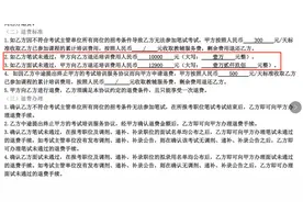 承诺30个工作日退费迟迟未到账，中公教育违反合同约定延期退费被约谈图片