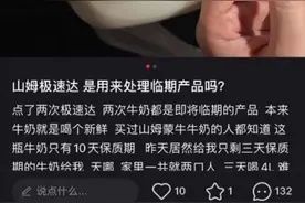 顾客在山姆会员店买到临期鲜奶，客服：有需求可备注，可申请换货或补偿图片