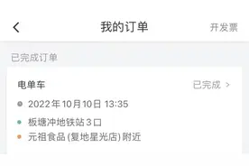 消费维权速报丨青桔电单车被指归还头盔后仍扣费，澎湃介入后退款图片