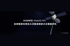 发出全球第一条北斗卫星消息，为什么只有华为做到了？图片