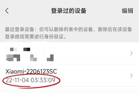 睡醒发现自己微信半夜被登陆了？官方回应了图片