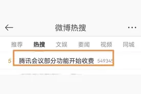 腾讯会议收费引发舆论关注，为啥只能包月不能按次收费？图片