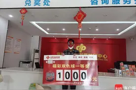 海南一彩民现身省福彩中心领走一千万元大奖：“平常心看待大奖”图片
