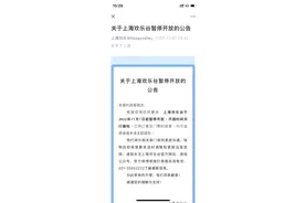因疫情防控，上海欢乐谷、西佘山园今日起临时闭园图片