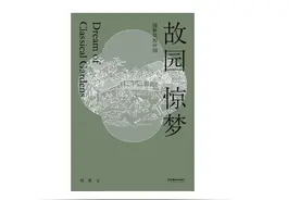 北京半亩园与《红楼梦》的渊源丨京华物语图片