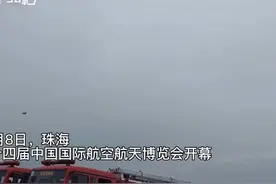 30秒 | 霸气出场 歼-16亮相珠海航展进行飞行表演图片