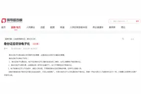 公安部回应网友建议：正稳步推进居民身份证电子化应用！用电子身份证办入住已成现实图片