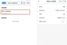 有爱无碍，“爱山东”残疾人证服务又上新图片
