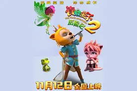 动画电影《青蛙王子历险记2》将映 终极海报首发图片