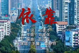 抗疫歌曲《依靠》向所有抗疫一线的工作者致敬！