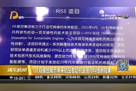 GE双展台展示未来航空发动机及医疗科技新成果视频封面