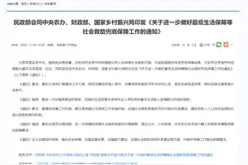 临时救助金来了！四部门发文，这些人员可申领图片