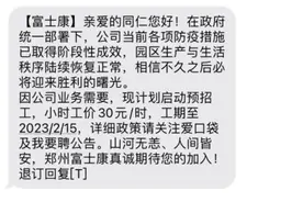 继“离厂返乡潮”后 郑州富士康或将现“返厂进厂大潮”图片