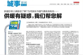 问暖今冬丨暖气费上调了？供暖面积含公摊？您关心的问题，记者帮您问→图片
