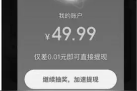 手机支付后收到“可提现红包”？警惕套路深图片