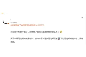 今年第二次，同花顺又崩了图片