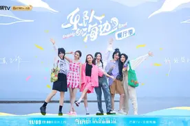 于文文郑秀妍刘恋赵梦等合伙“开餐厅”《乐队的海边》上演音乐新旅程图片